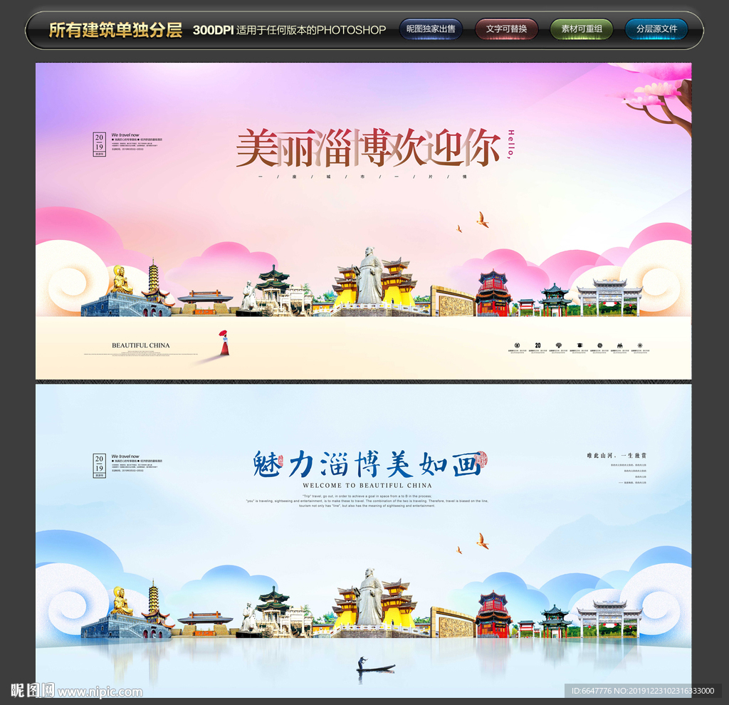 淄博旅游