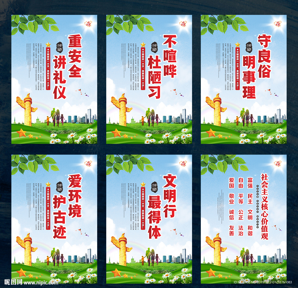 中国公民文明旅游公约