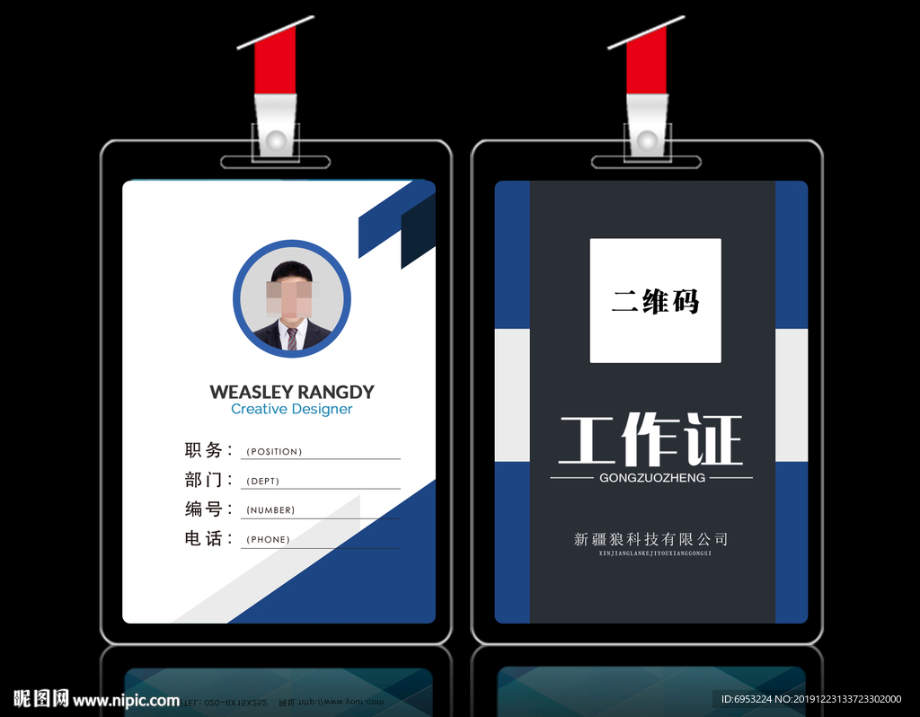 工作证模板
