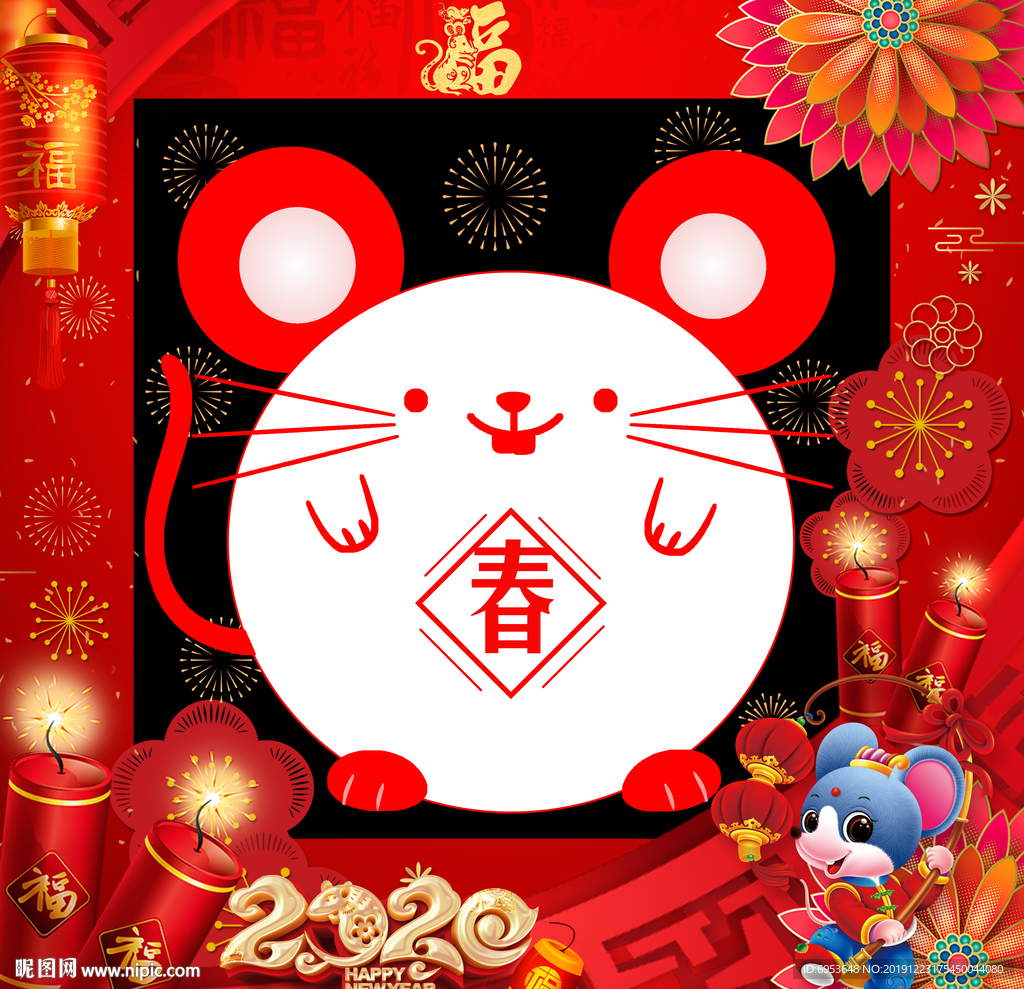 2020鼠年拍照框