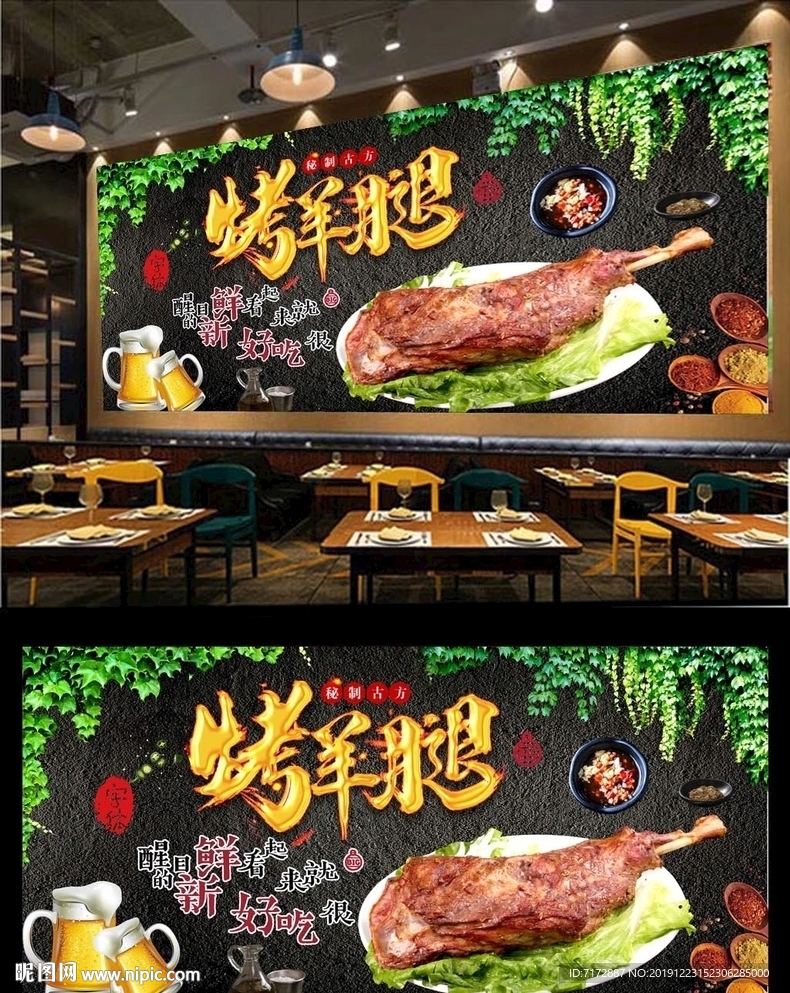 烤羊腿背景墙
