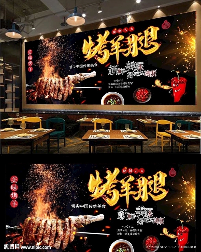 烤羊腿背景墙