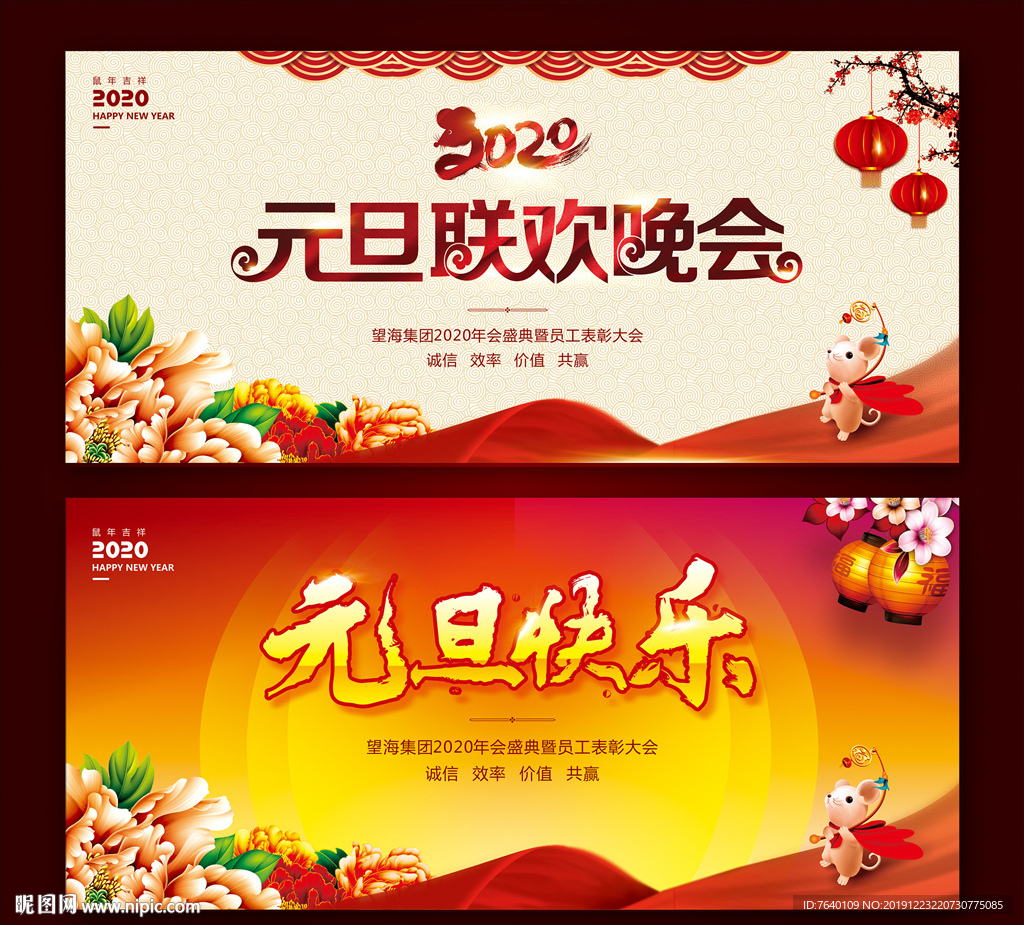 元旦晚会