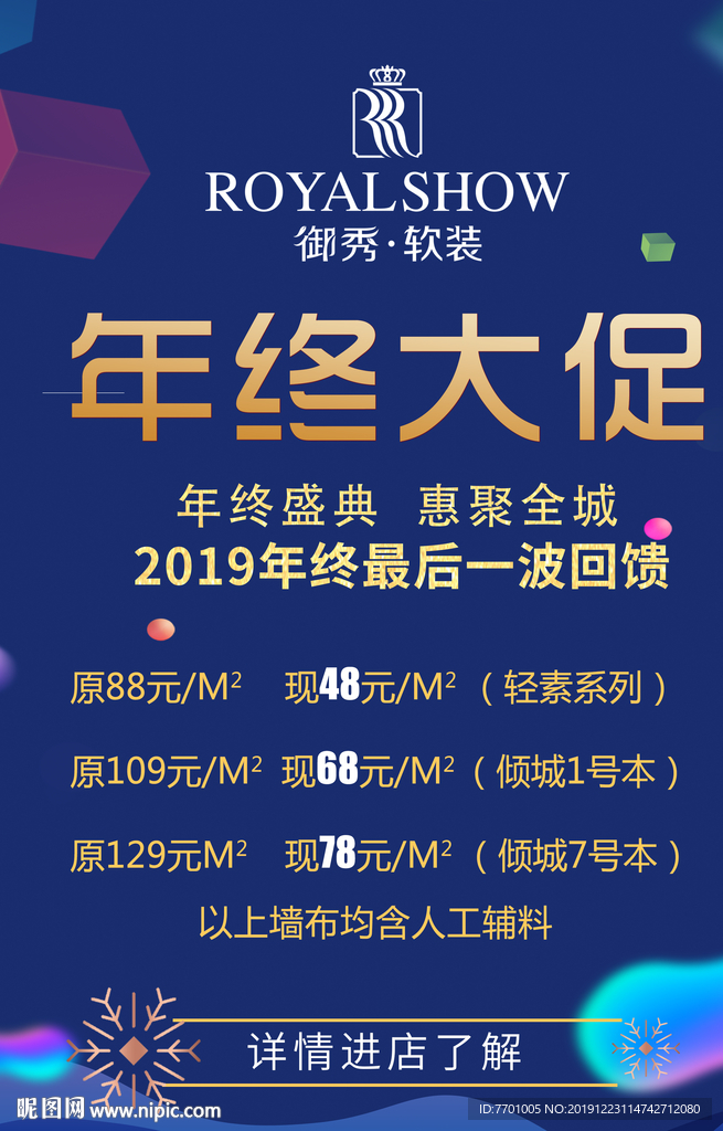 年终大促  海报
