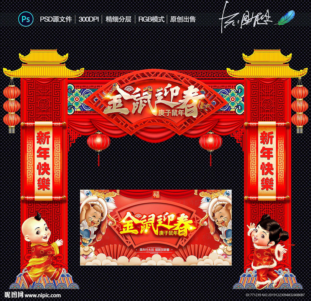 春节门头