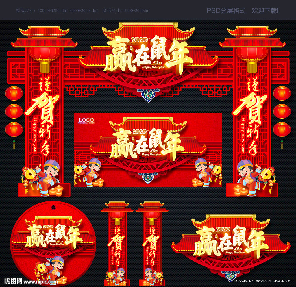 春节门头