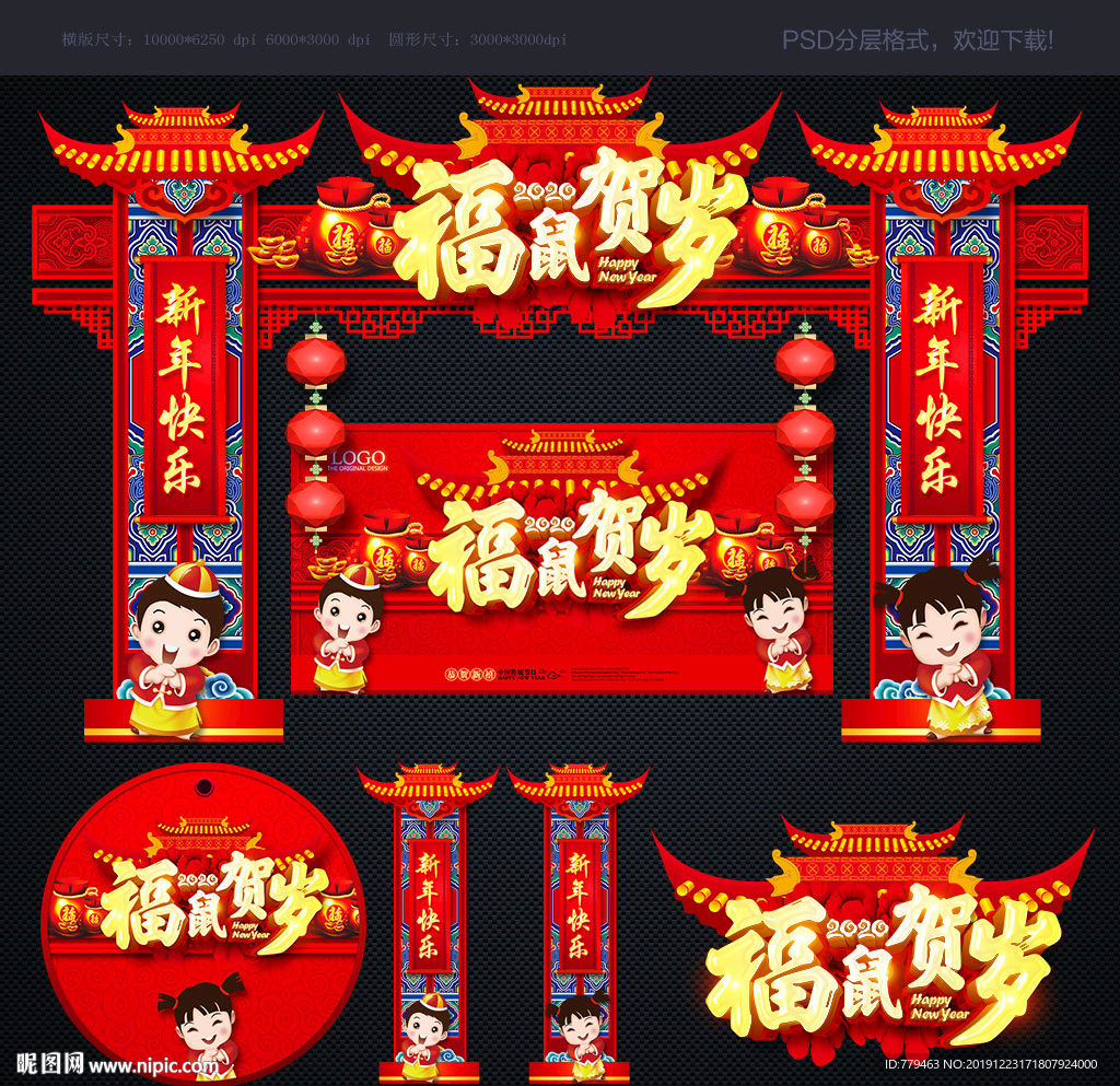 新年门头