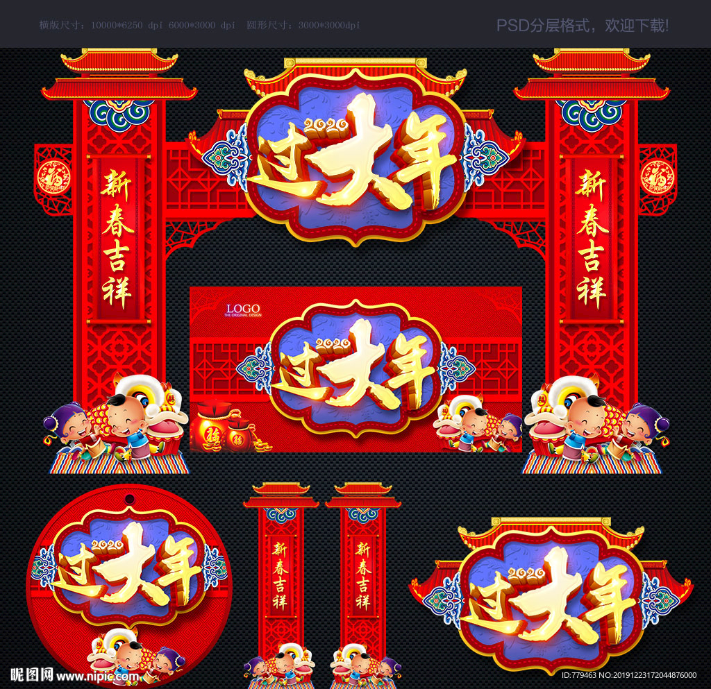 过大年