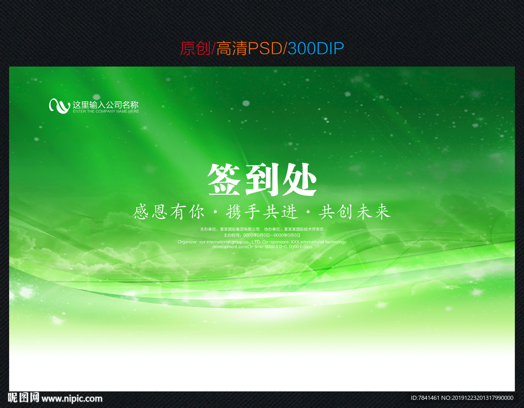 绿色环保