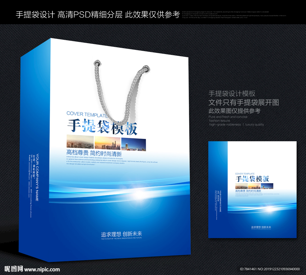 蓝色手提袋 手提袋设计 手提袋