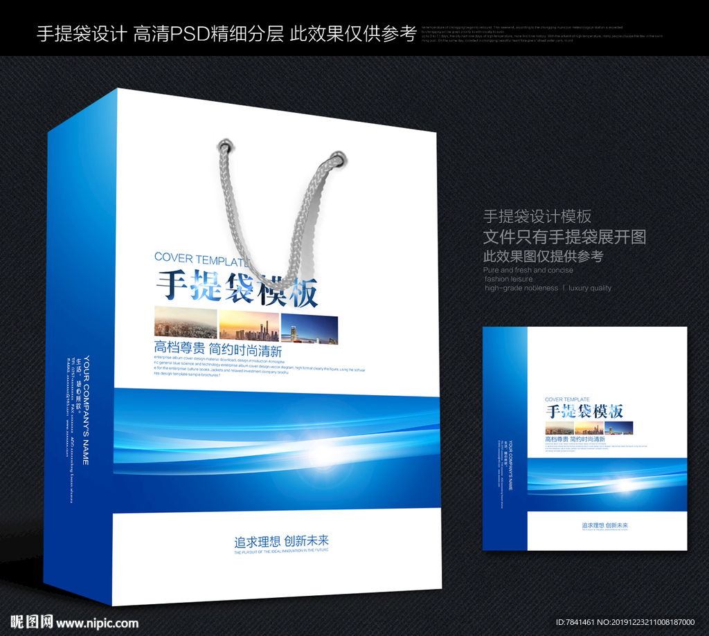 手提袋模板