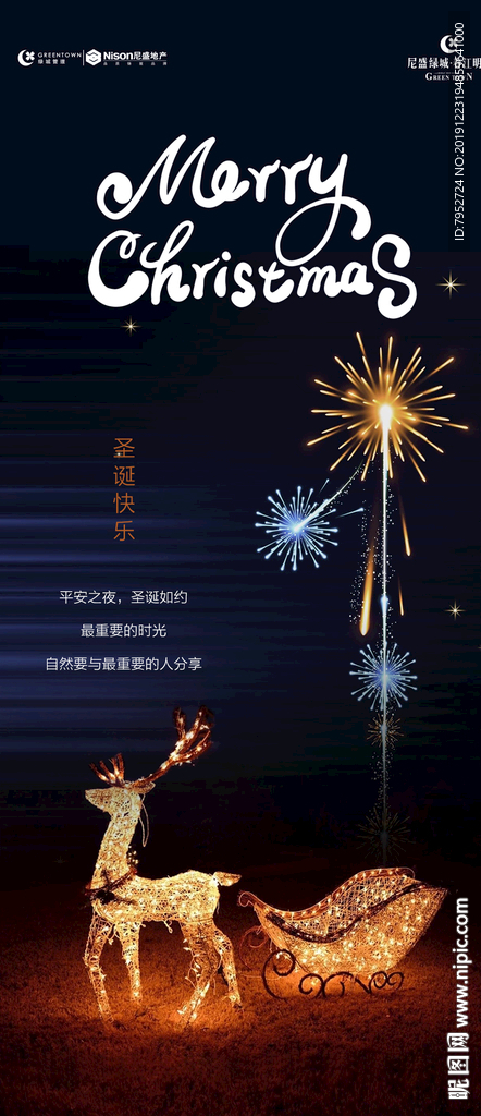 圣诞海报