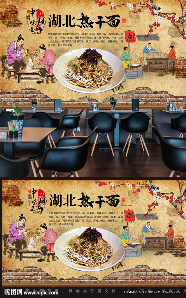 热干面背景墙