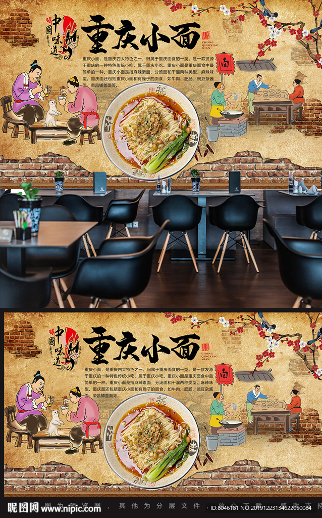 重庆小面背景墙