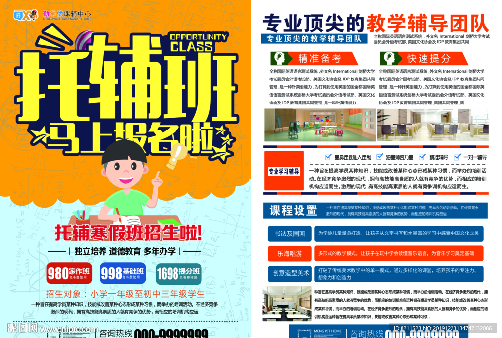课外辅导班宣传单