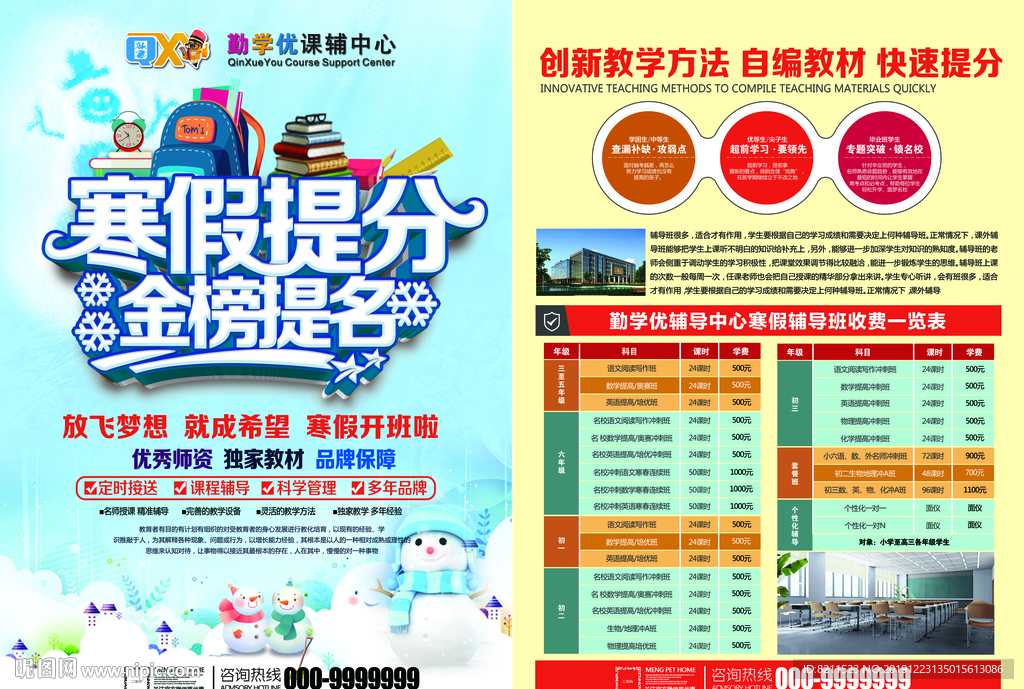 寒假提分金榜题名宣传单