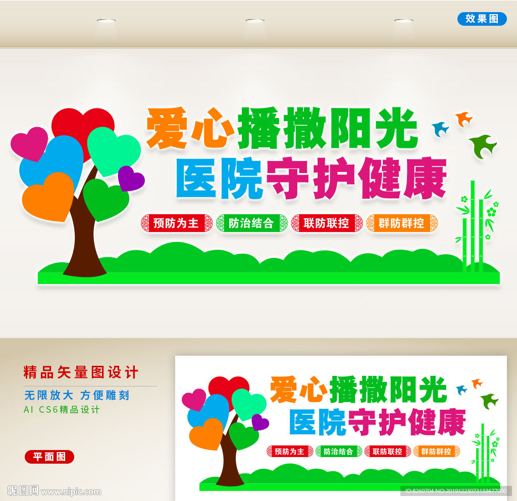 医院文化墙