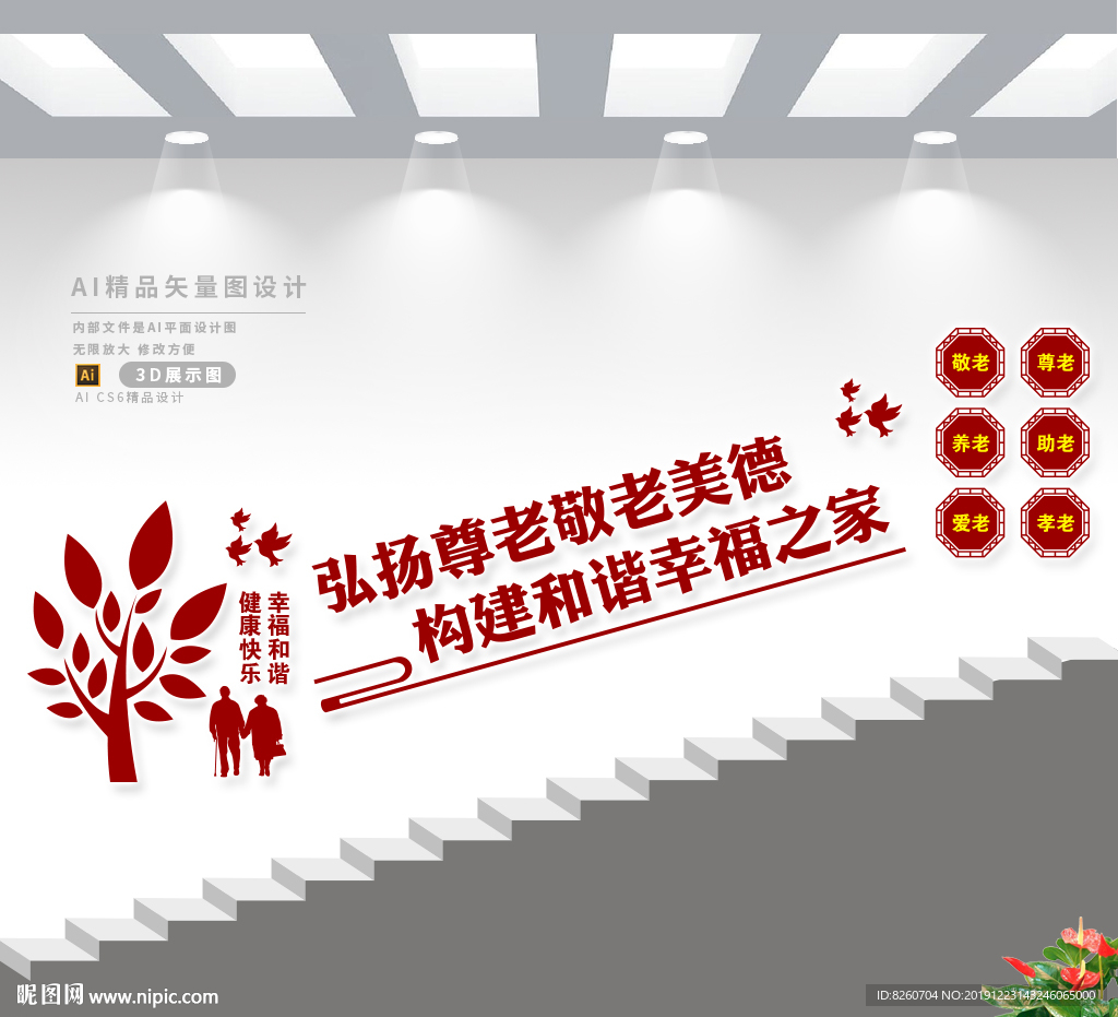 敬老院楼道文化墙