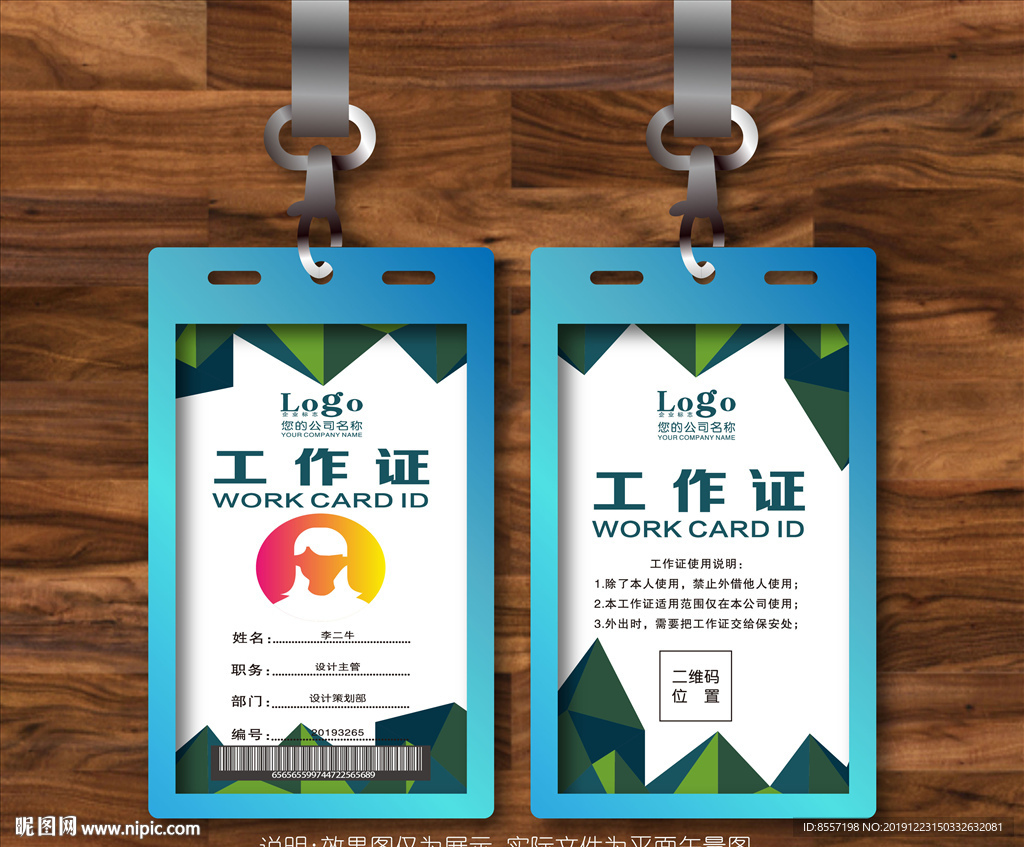 绿色创意简洁工作证