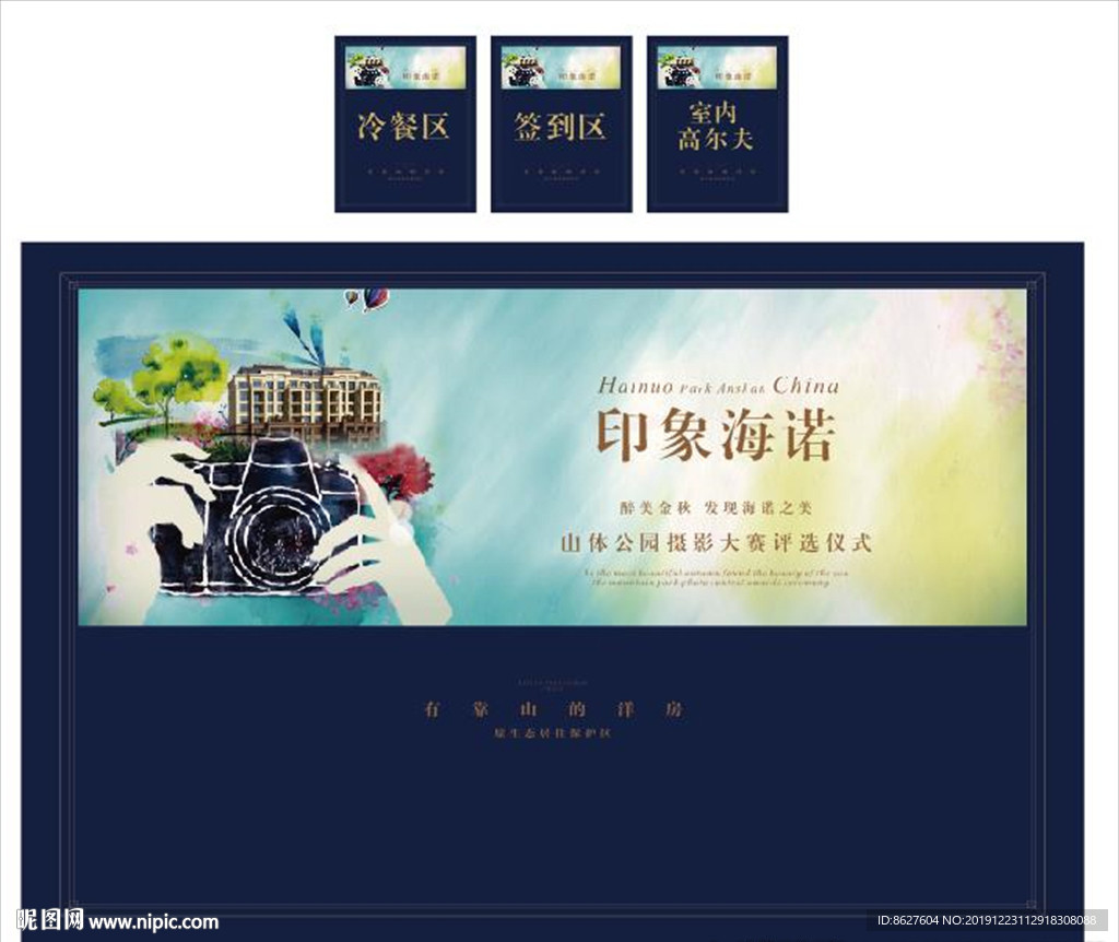 地产摄影展背景