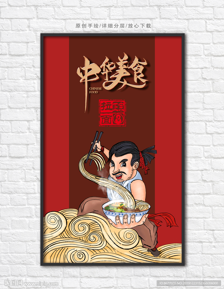 手绘小面师傅