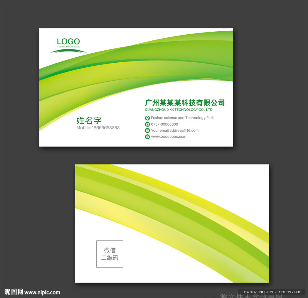 绿色名片 企业名片 公司名片