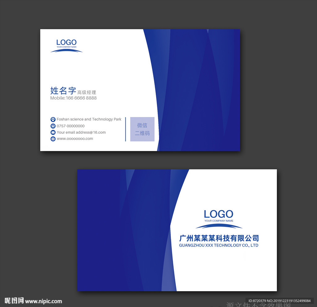 蓝色名片 名片 企业名片