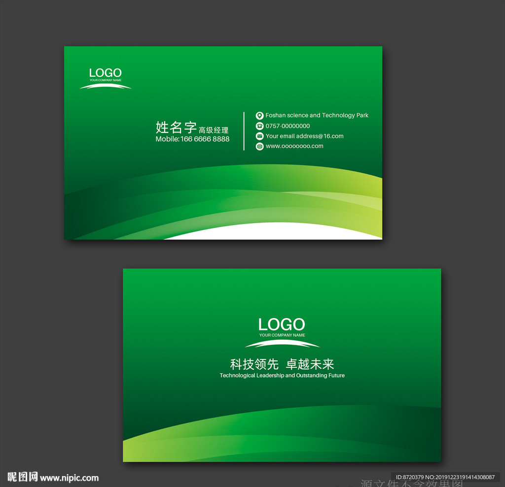 绿色名片 企业名片 公司名片