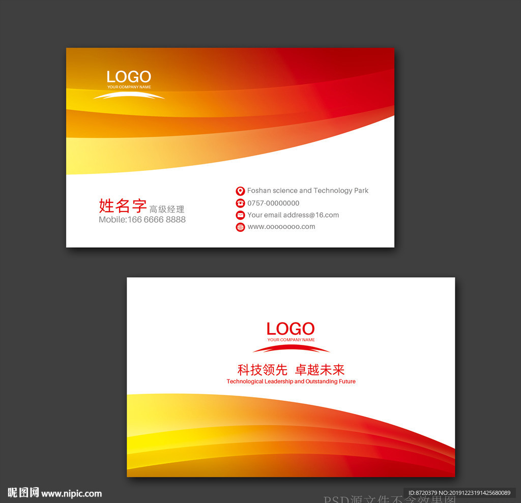 红色名片 企业名片 公司名片