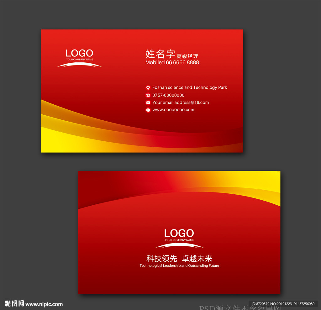 红色名片 企业名片 公司名片