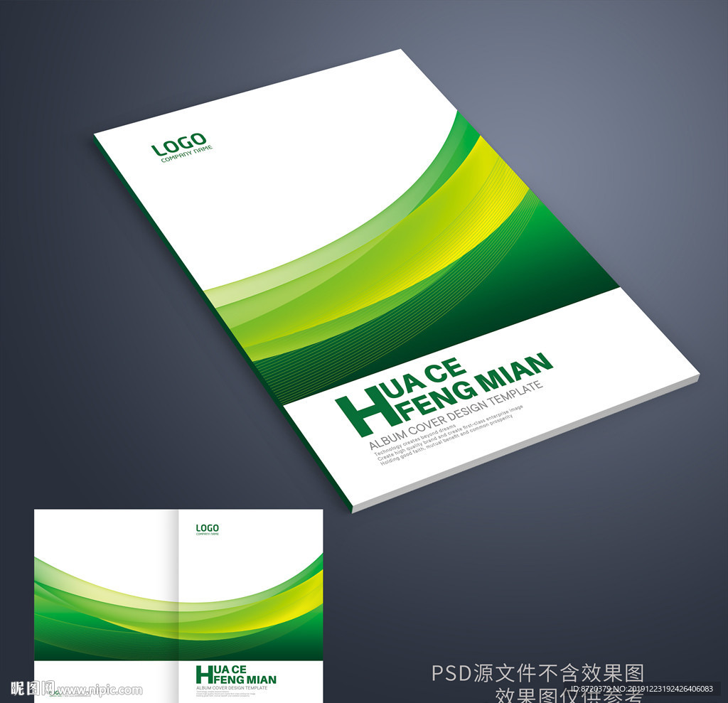 绿色画册封面 绿色封面