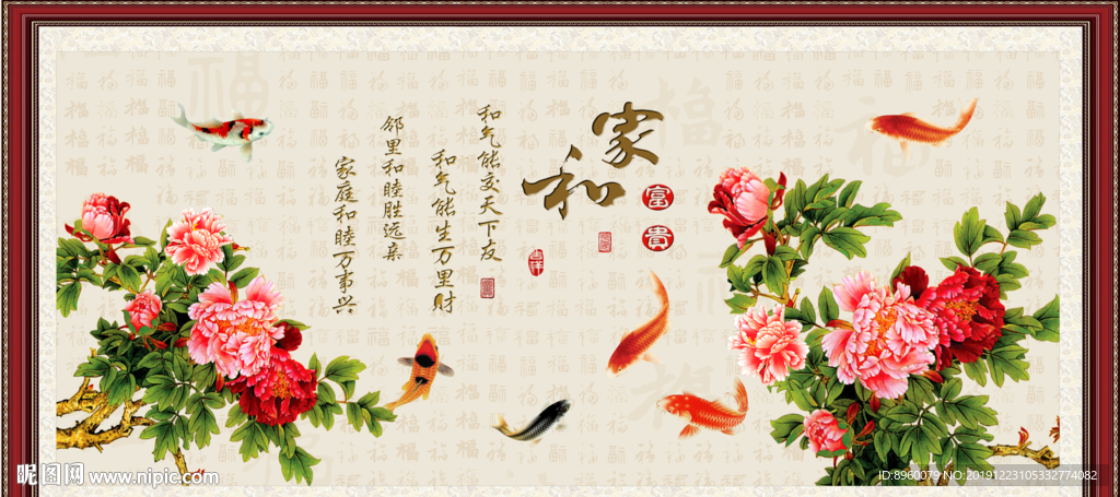 家和富贵