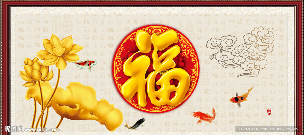 百福图