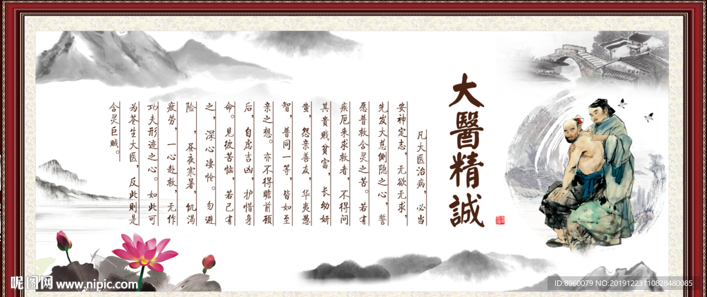 大医精诚