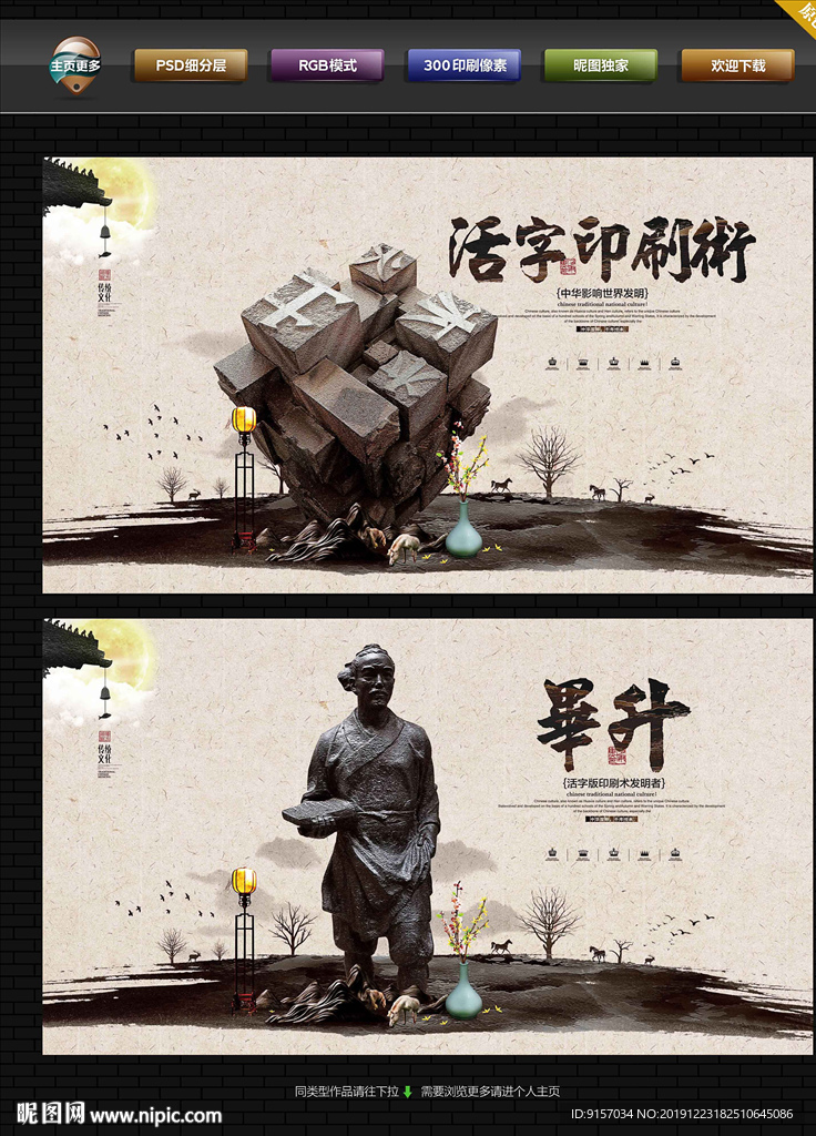 活字印刷术
