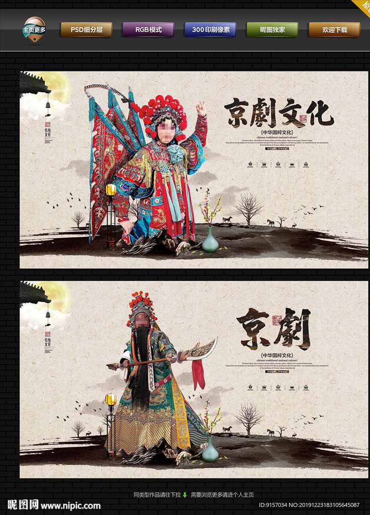 京剧