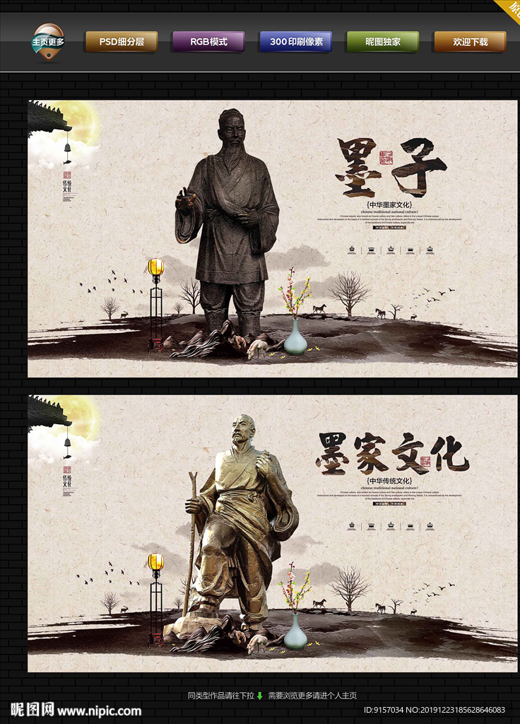 墨子