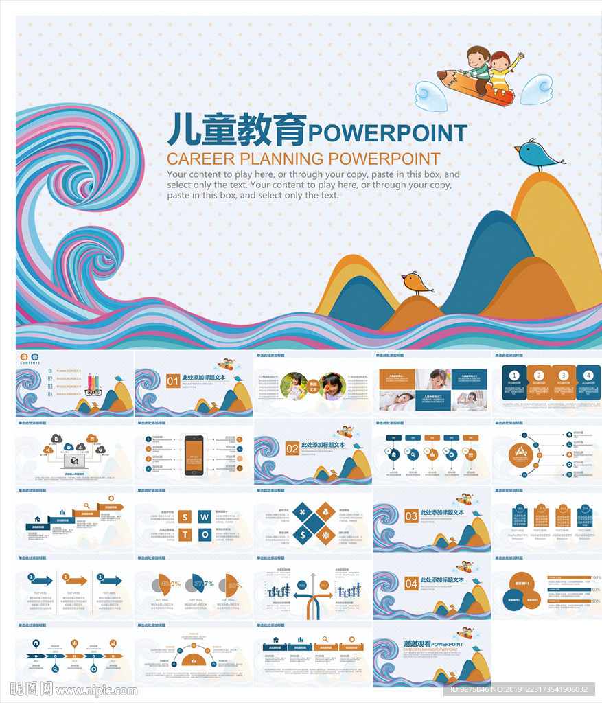 教学课件教育公开课说课PPT