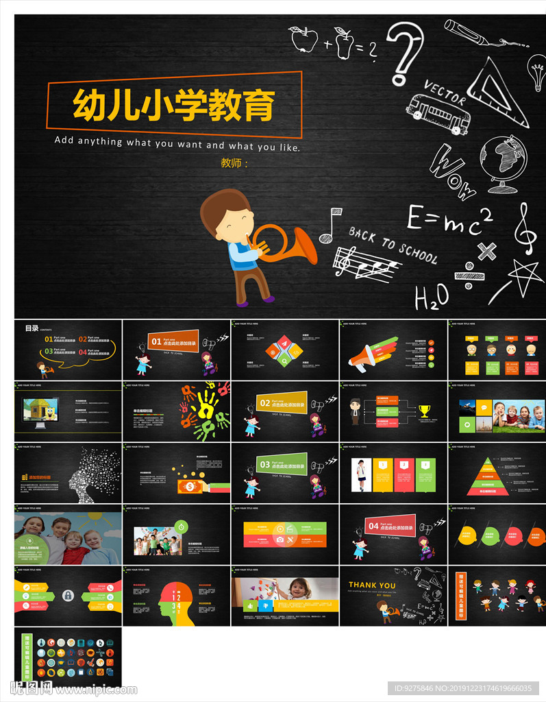 幼儿音乐教育培训课件演出PPT