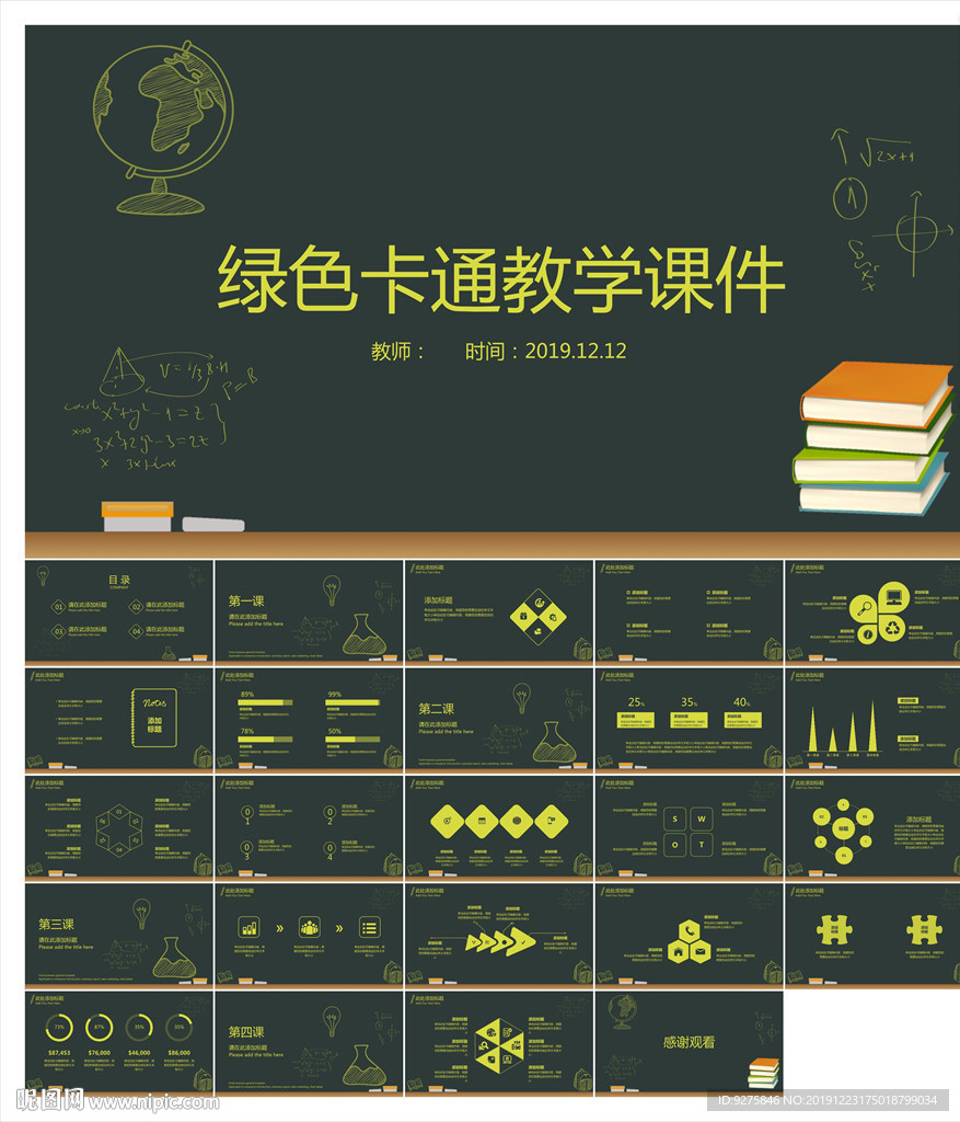 教学课件教育公开课说课PPT