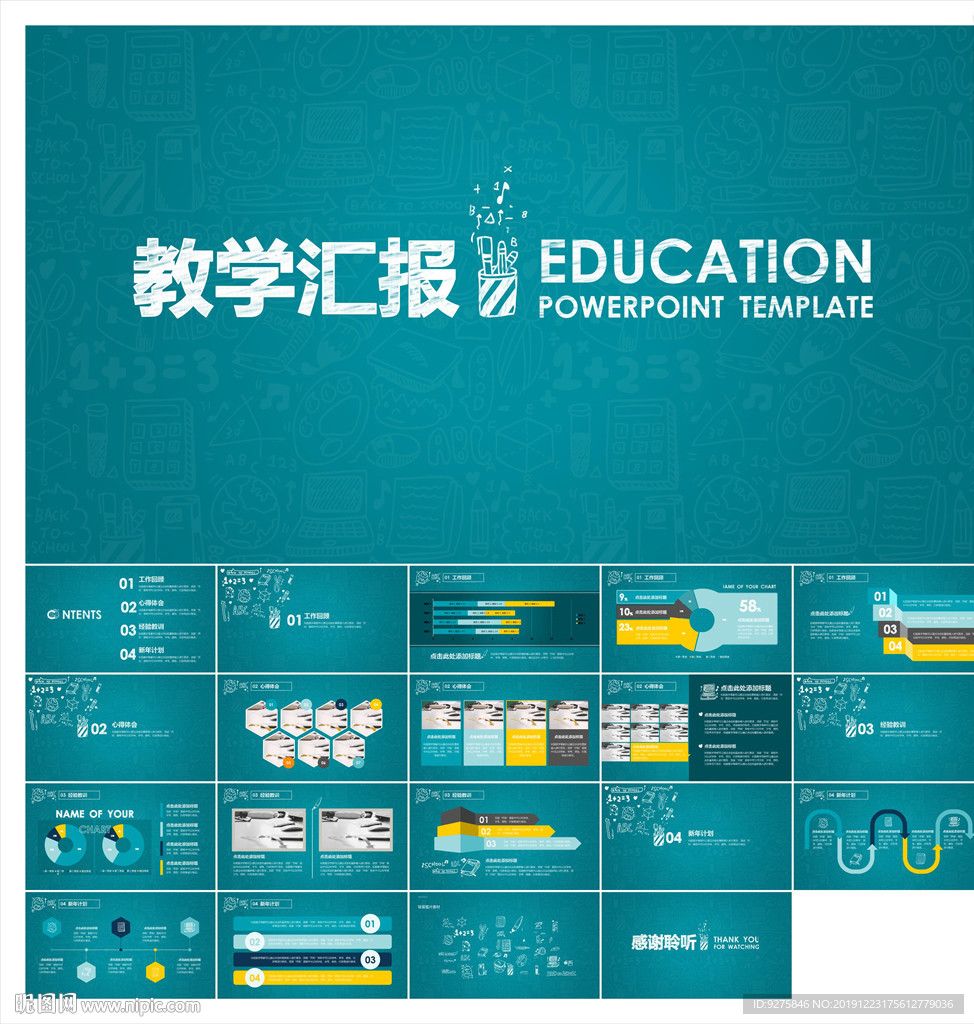 教学课件教育公开课说课PPT