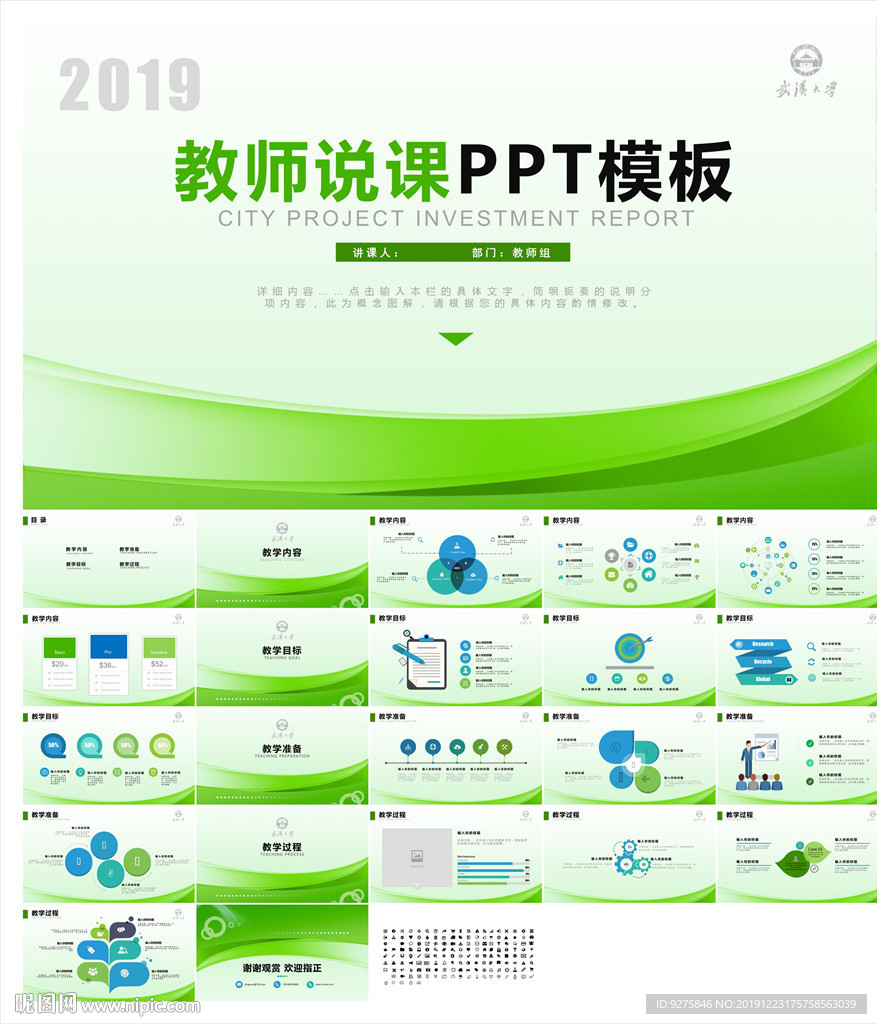 教学课件教育公开课说课PPT