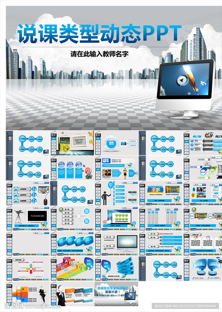 教学课件教育公开课说课PPT