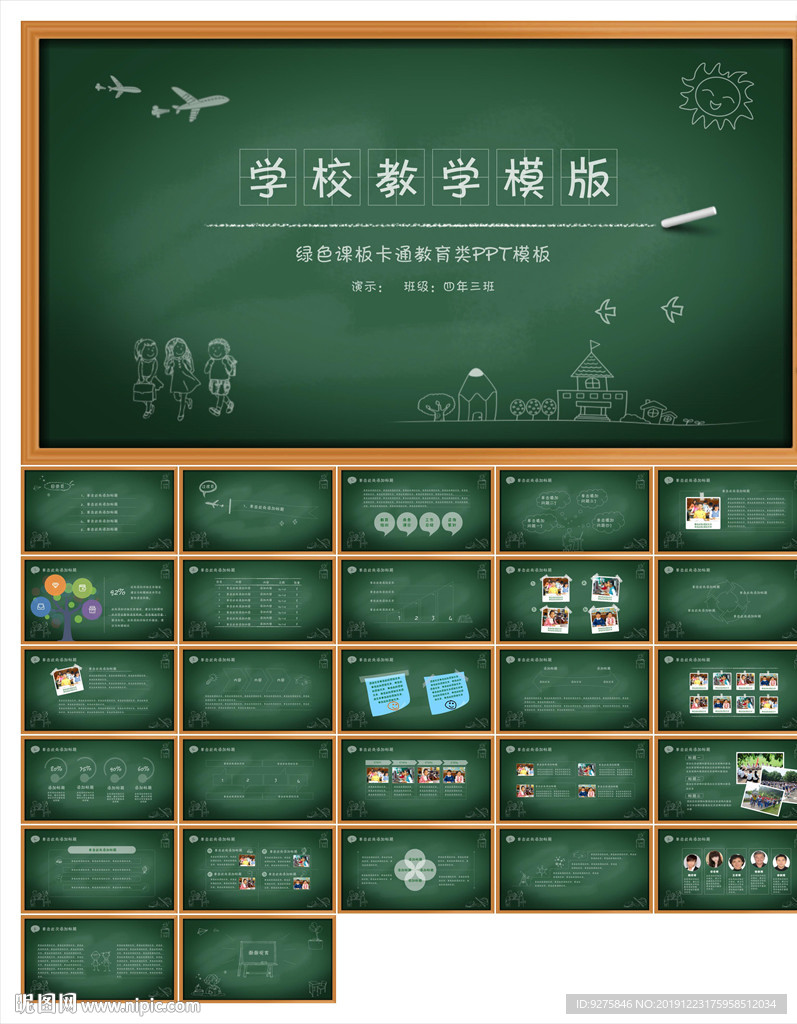 教学课件教育公开课说课PPT