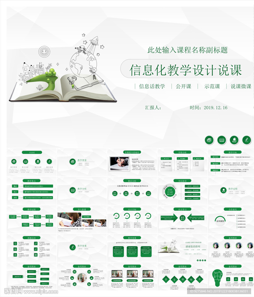 教学课件教育公开课说课PPT