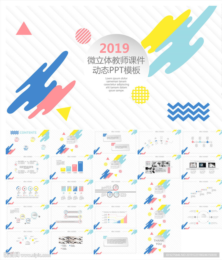 教学课件教育公开课说课PPT