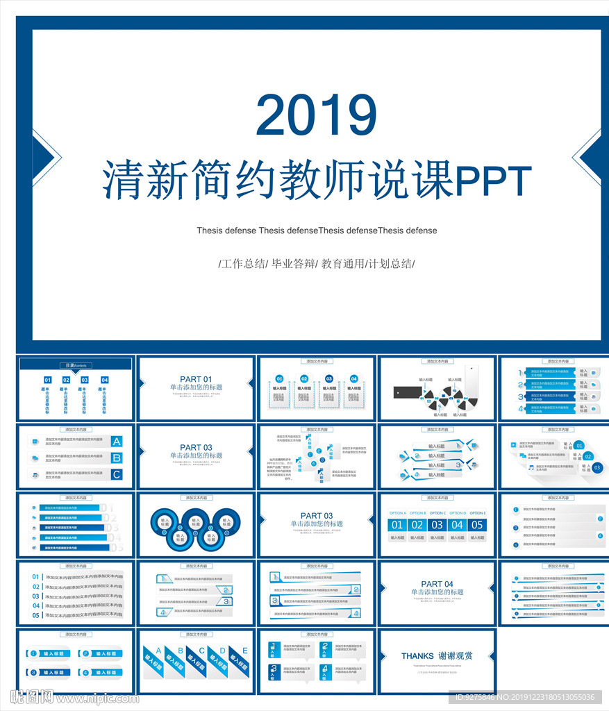 教学课件教育公开课说课PPT