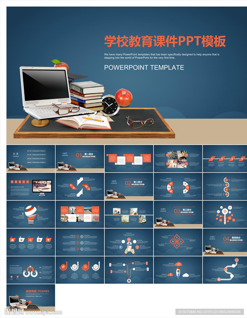 教学课件教育公开课说课PPT
