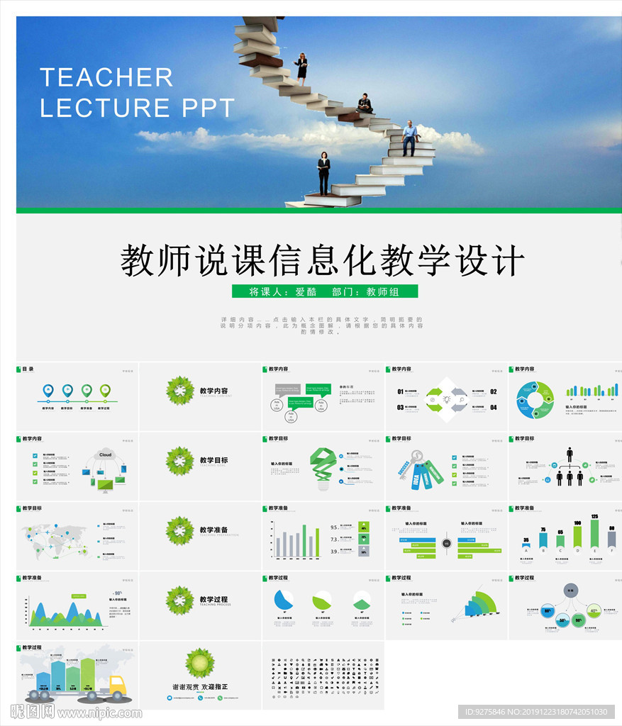 教学课件教育公开课说课PPT