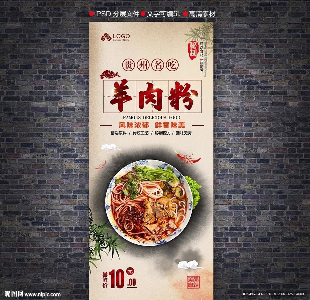 羊肉粉展板